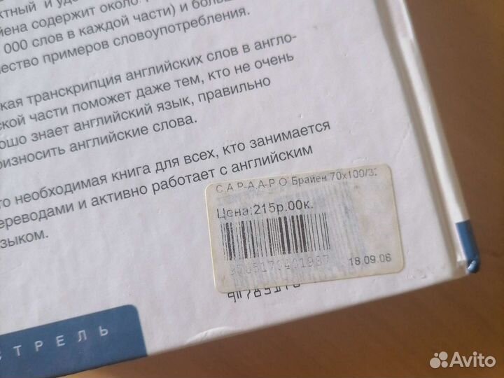 Русско-английский Англо-русский словарь