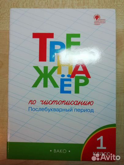 Прописи Школа России