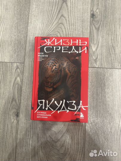 Жизнь среди якудза