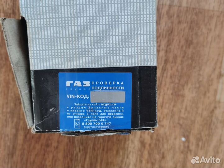 Шкворня газель