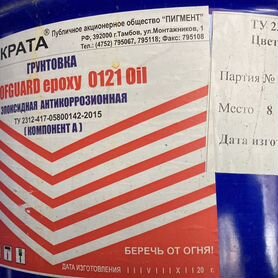 Грунтовка profguard epoxy 0121 Oil