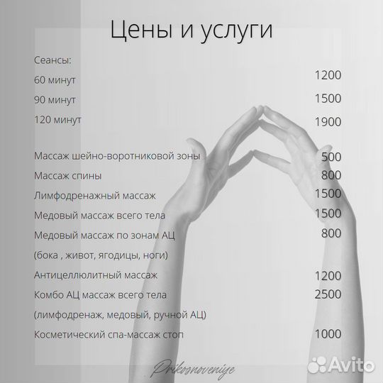 Ручной массаж всего тела и лица