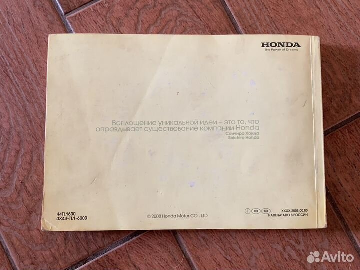 Книга руководство по эксплуатации Honda Accord