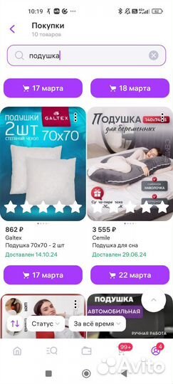 Подушка для беременных