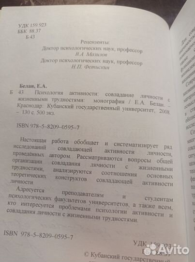 Психология активности 2008 Е.Белан