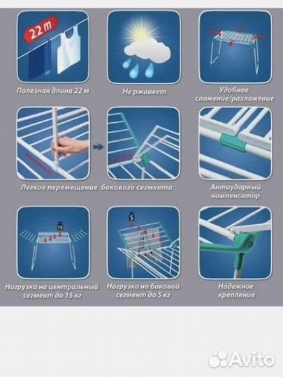 Сушилка для белья