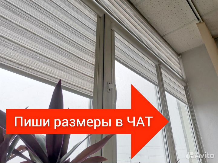 Кассетные шторы - по вашим размерам