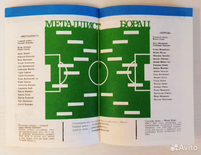 Футбольные программки 1988 г Металлист Харьков