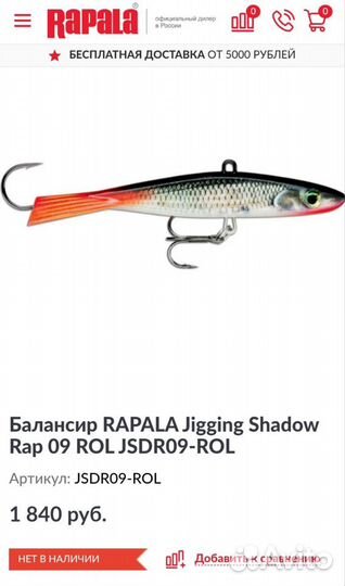 Балансир Rapala