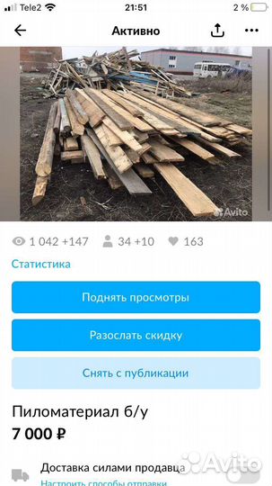 Стройматериалы бу