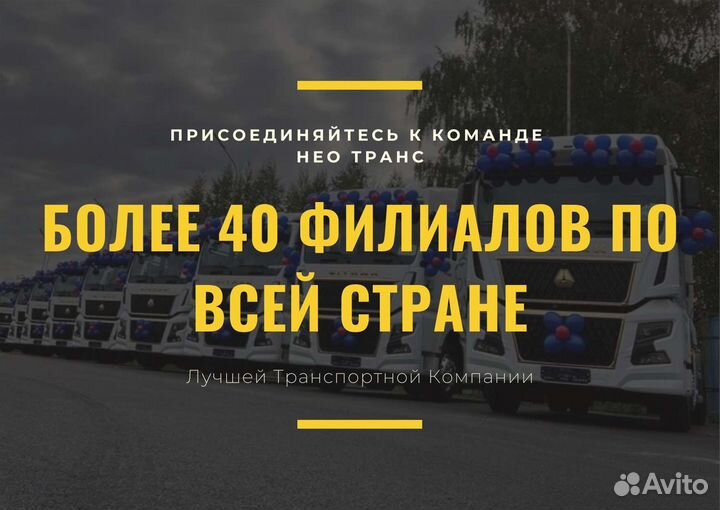 Водитель категории Е на проект