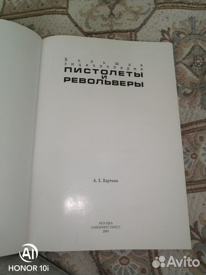 Книга. Большая энциклопедия Пистолеты и револьверы