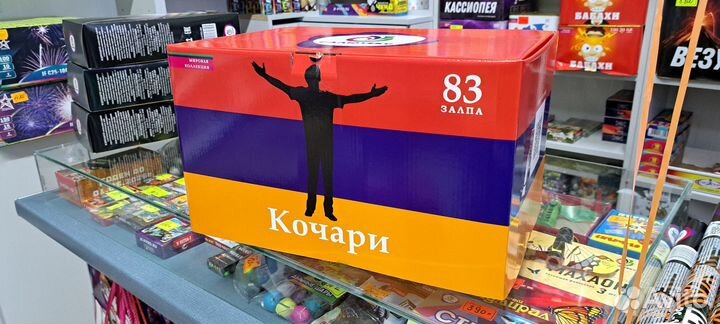 Салют Кочари