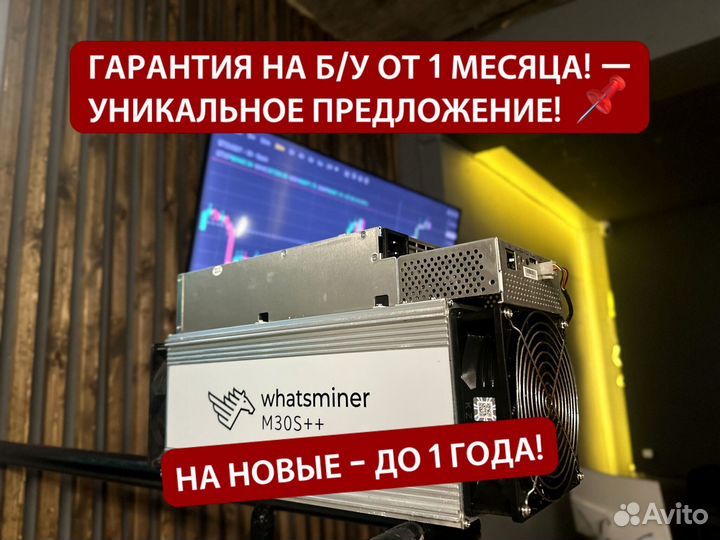 Майнер Whatsminer M30s++ 104th / с гарантией