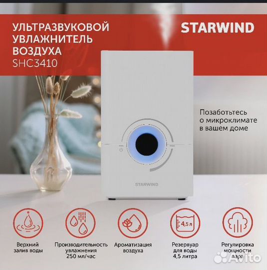 Увлажнитель воздуха