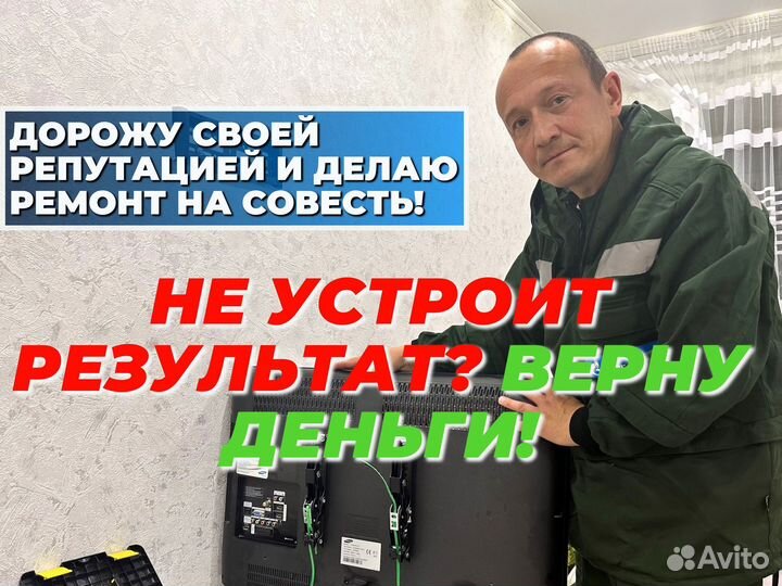 Ремонт телевизоров