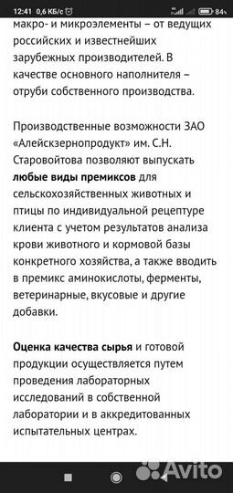 Мега-микс, премикс