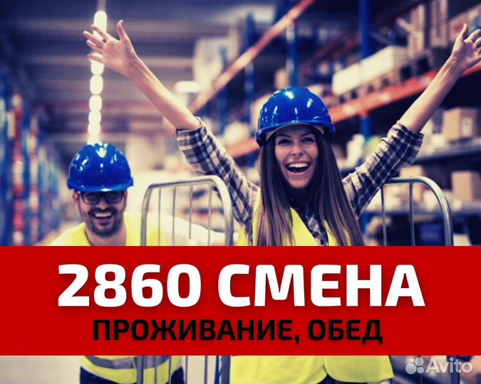 Вахта Екатеринбург сортировщик фикс ставка