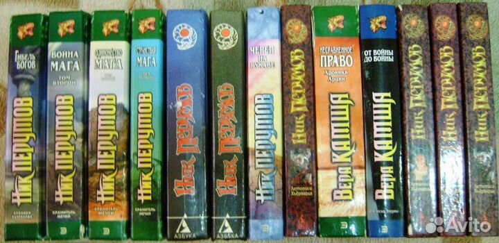 Фантастика фэнтези русская №2 Перумов и др