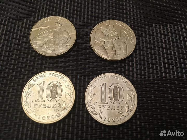 10 рублей серии Человек труда