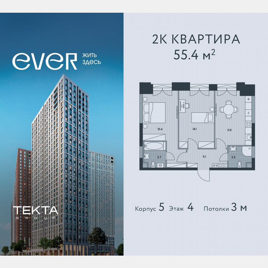 2-к. квартира, 55,4 м², 4/34 эт.
