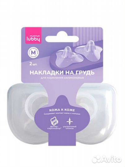 Новые накладки на грудь для кормления