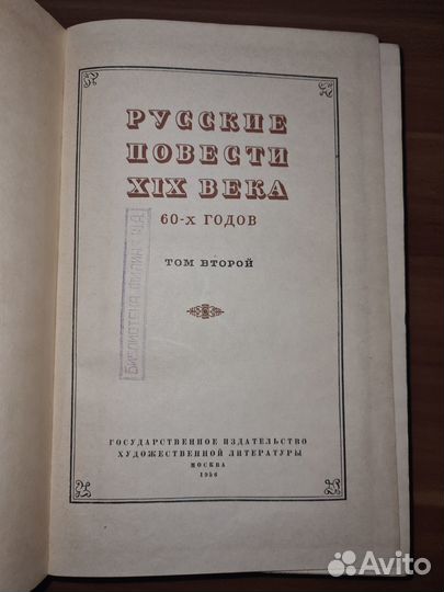 Русские повести XIX века. Том 2