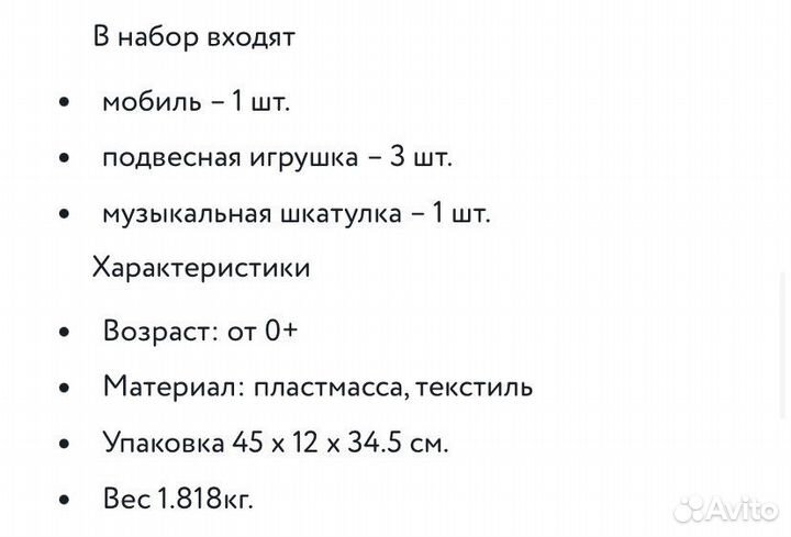 Мобиль на кроватку