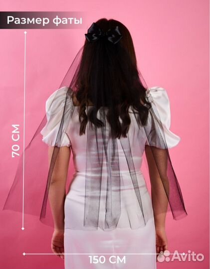 Фата для девичника новая