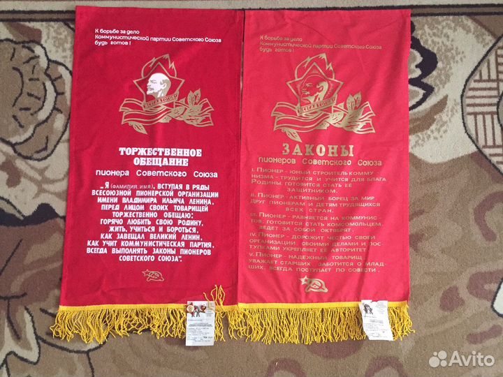 Пионерский вымпел Торжественное обещание пионера