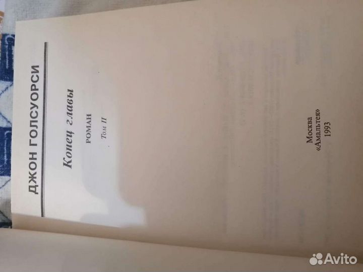 Книги Джон Голсуорси в 2х томах