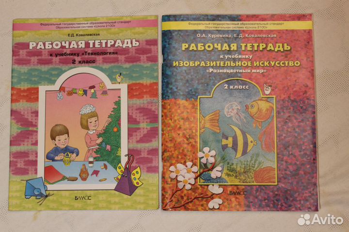 Рабочие тетради 2 класс