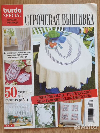 Журналы Бурда