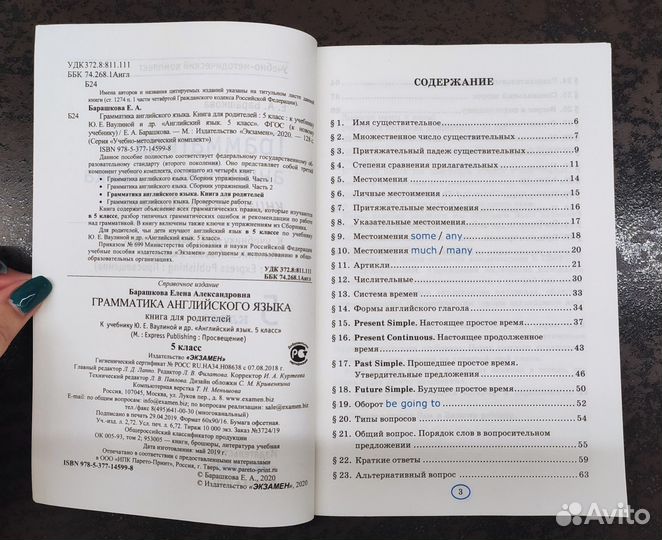 Грамматика английского языка 5 кл. для родителей