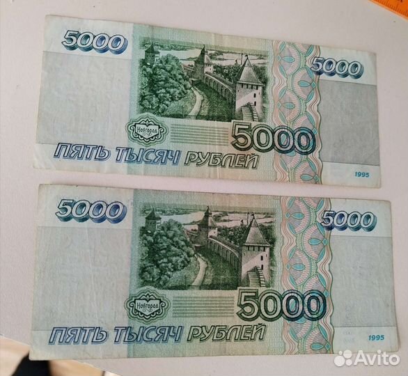 5000 рублей 1995