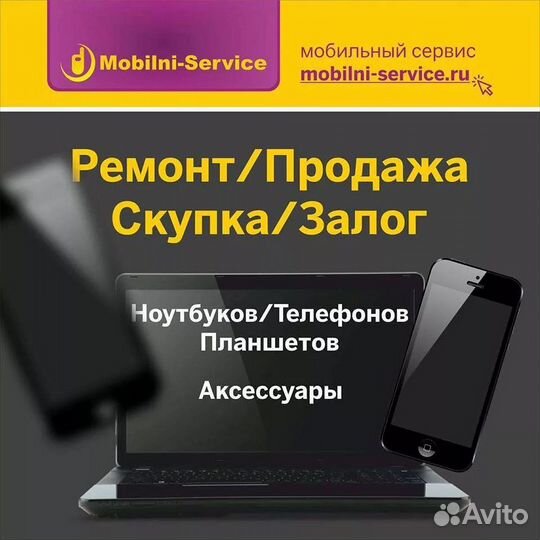 Ремонт скупка телефонов планшетов электроники