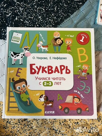 Букварь Clever