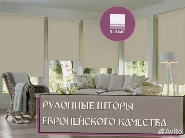 Рулонные шторы европейского качества