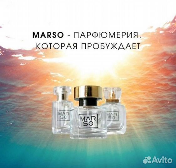 Парфюм марсо аромат Франции