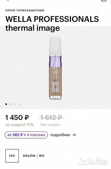 Термозащитный спрей Wella для зеркального блеска