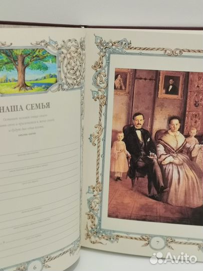 Семейная летопись