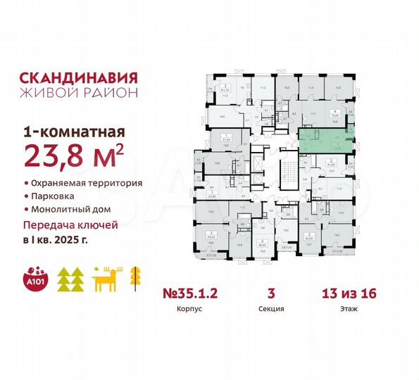 Квартира-студия, 23,8 м², 13/16 эт.