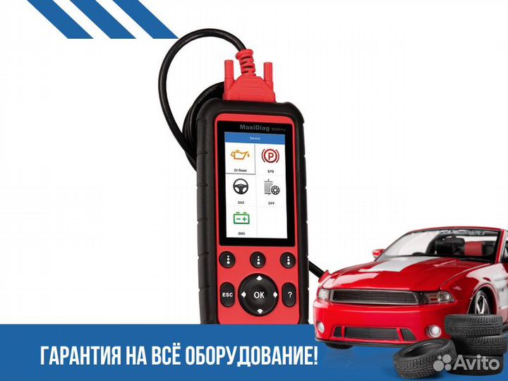 Диагностический сканер