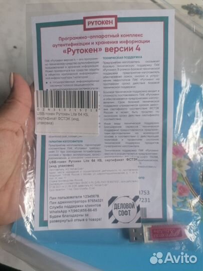 Рутокен 64 кб новый