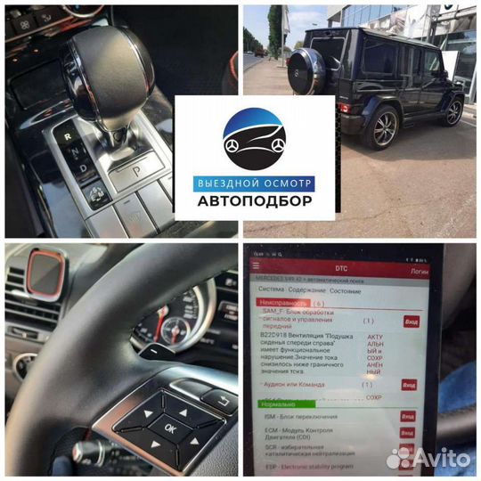 Автоподбор.Диагностика.Выездной осмотр