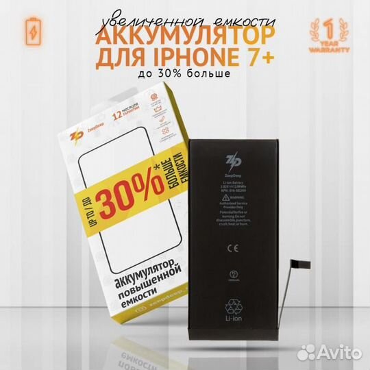 Аккумулятор для iPhone 7 plus ZeepDeep +17 увеличе