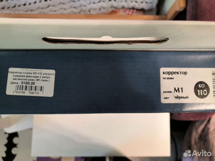 Корректор осанки для взрослых