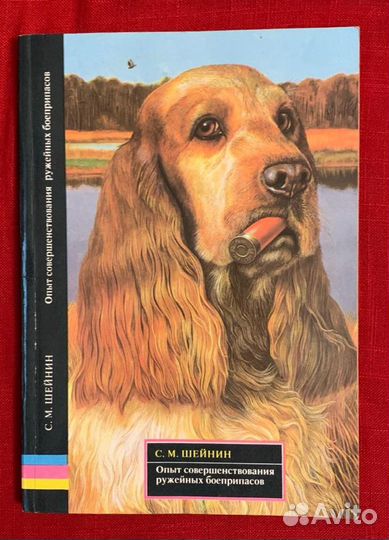 Книги охота рыбалка оружие России