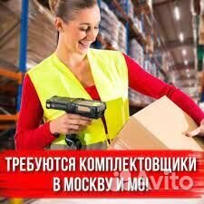 Вахта Москва/Автобус бесплатно/Фасовщик