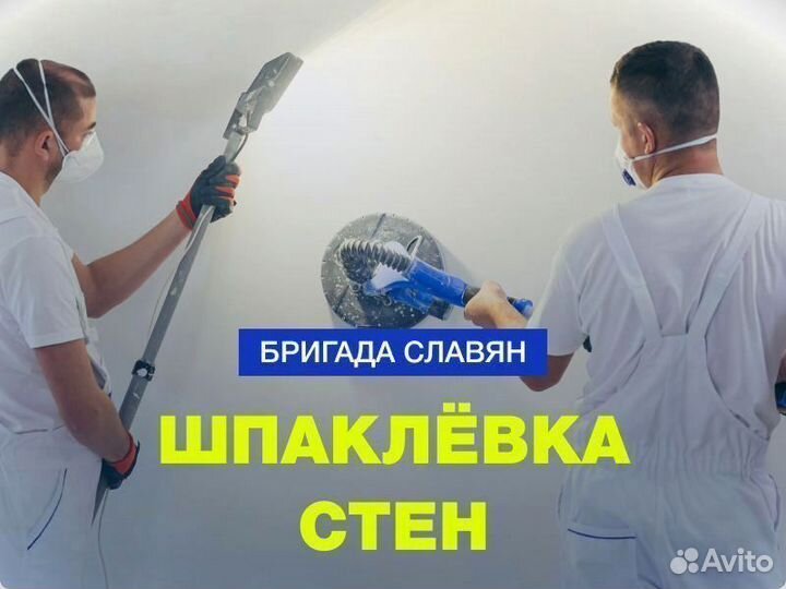 Шпаклевка. Механизированная шпаклевка стен